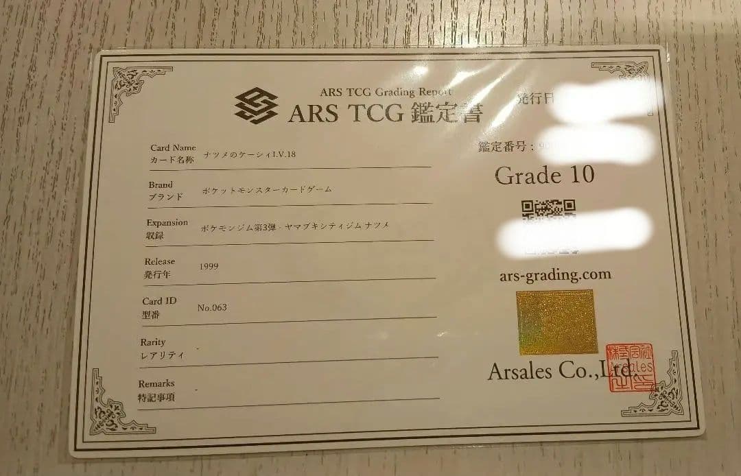 値下げ交渉ok 世界に２枚のみ　旧裏ナツメのケーシィ ars10 限定おまけ付き