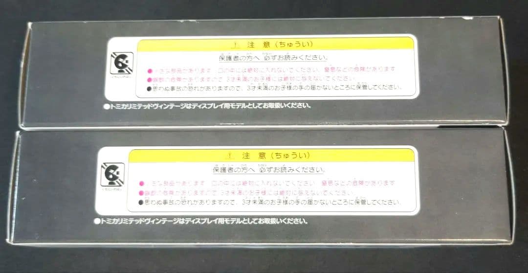 【新品】トミカリミテッドヴィンテージネオ ISUZU BU04型バス 2色セット