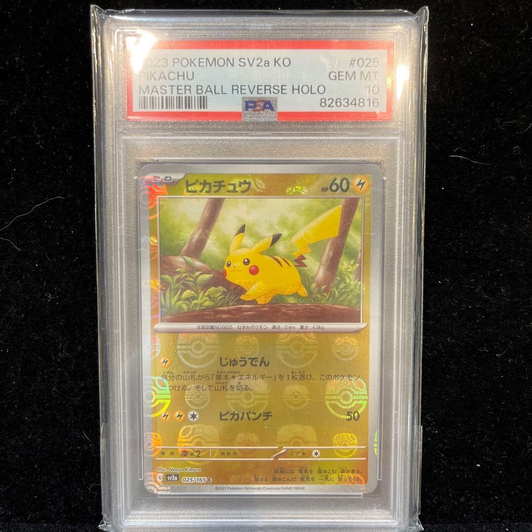 ピカチュウ C SV2a ポケモンカード151 025/165