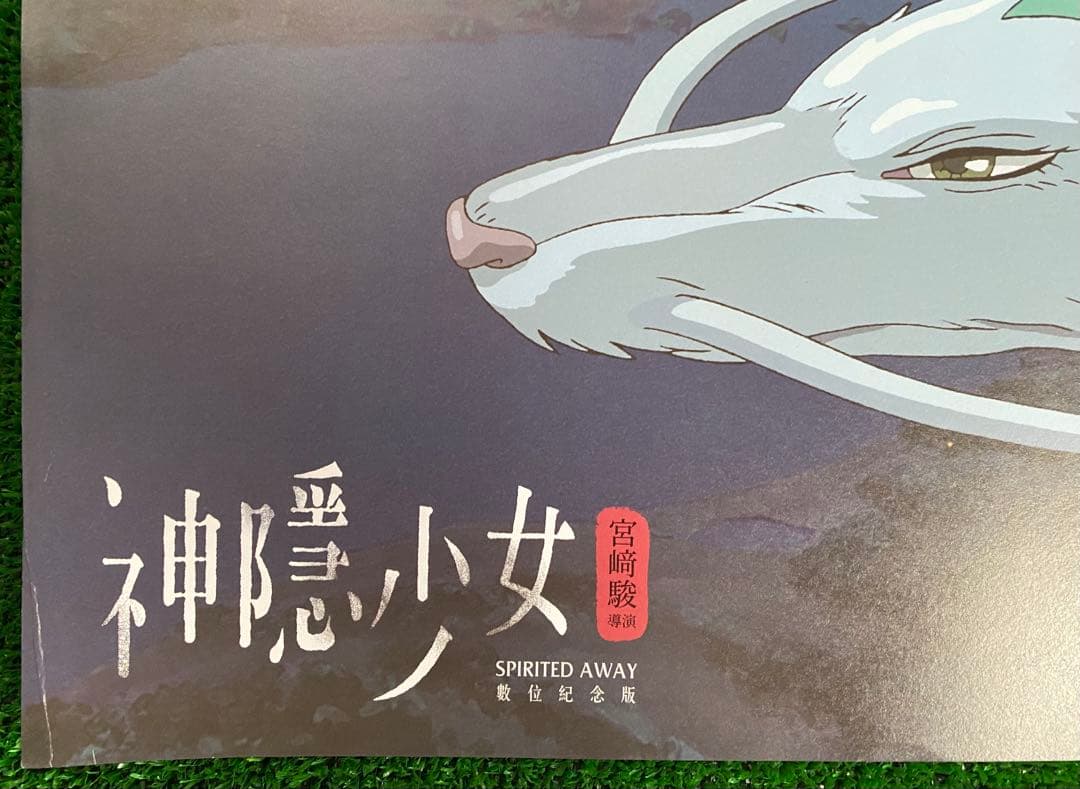 非売品】ジブリ 千と千尋の神隠し 台湾版A ポスター 宮崎駿 ⑥