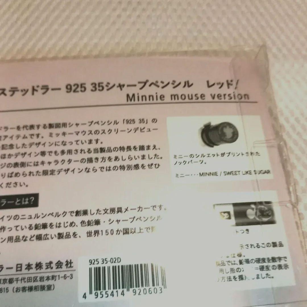 ミニーマウス シャープペン 東急ハンズ ディズニ STAEDTLER ケース入