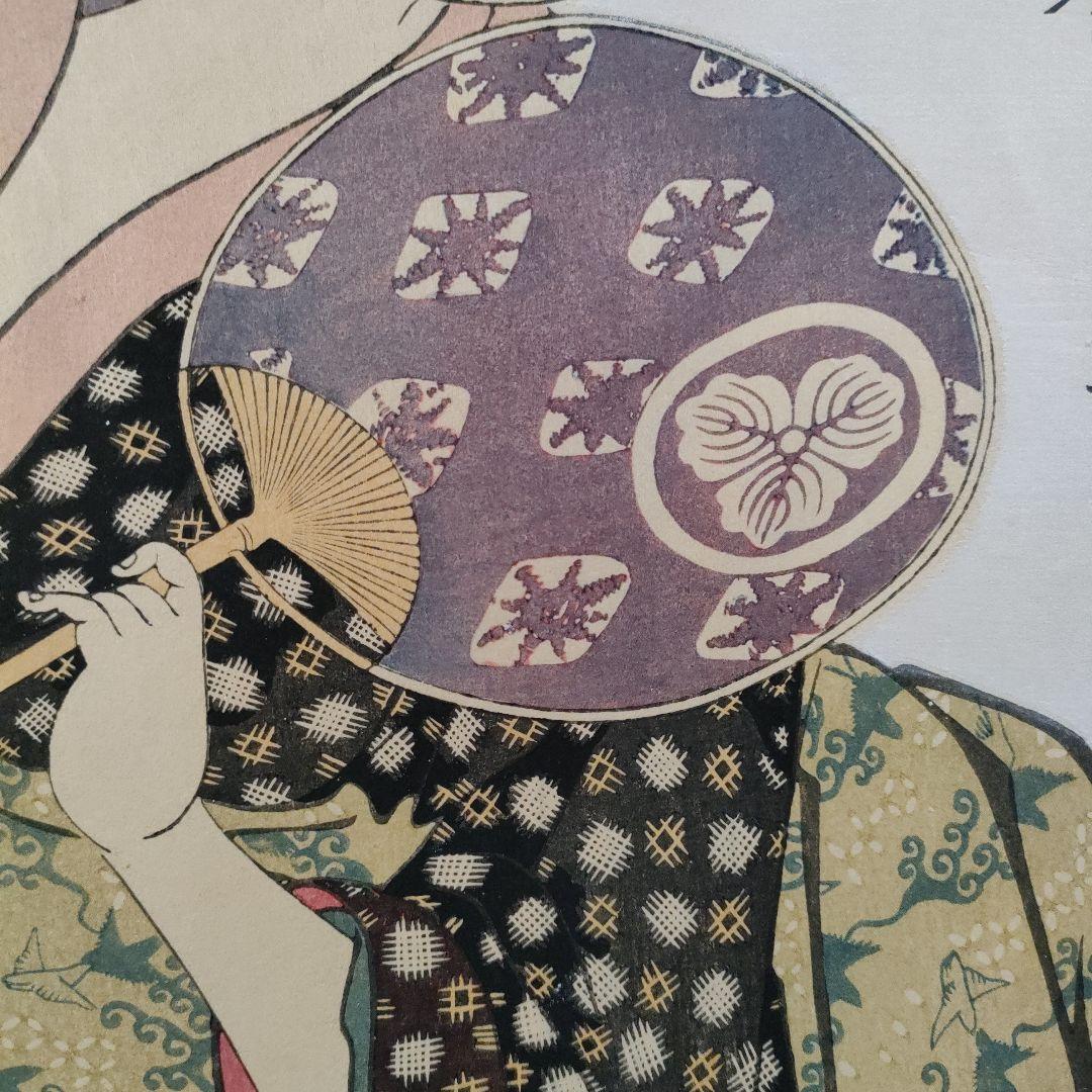 喜多川歌麿版画集芳　木版画『高島屋おひさ』高見澤忠雄監修　昭和48年制作　台紙付