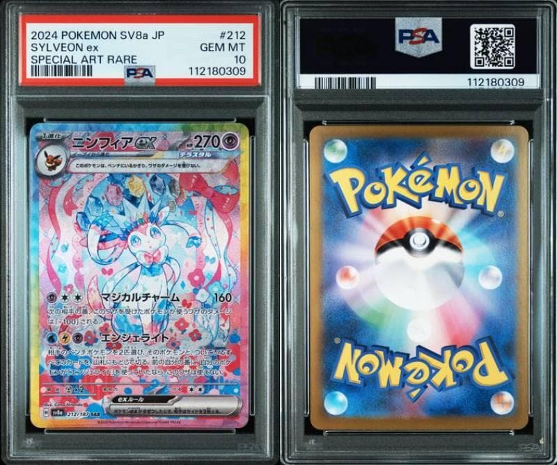 PSA10 【10連番】テラスタルフェスex　ブイズSAR