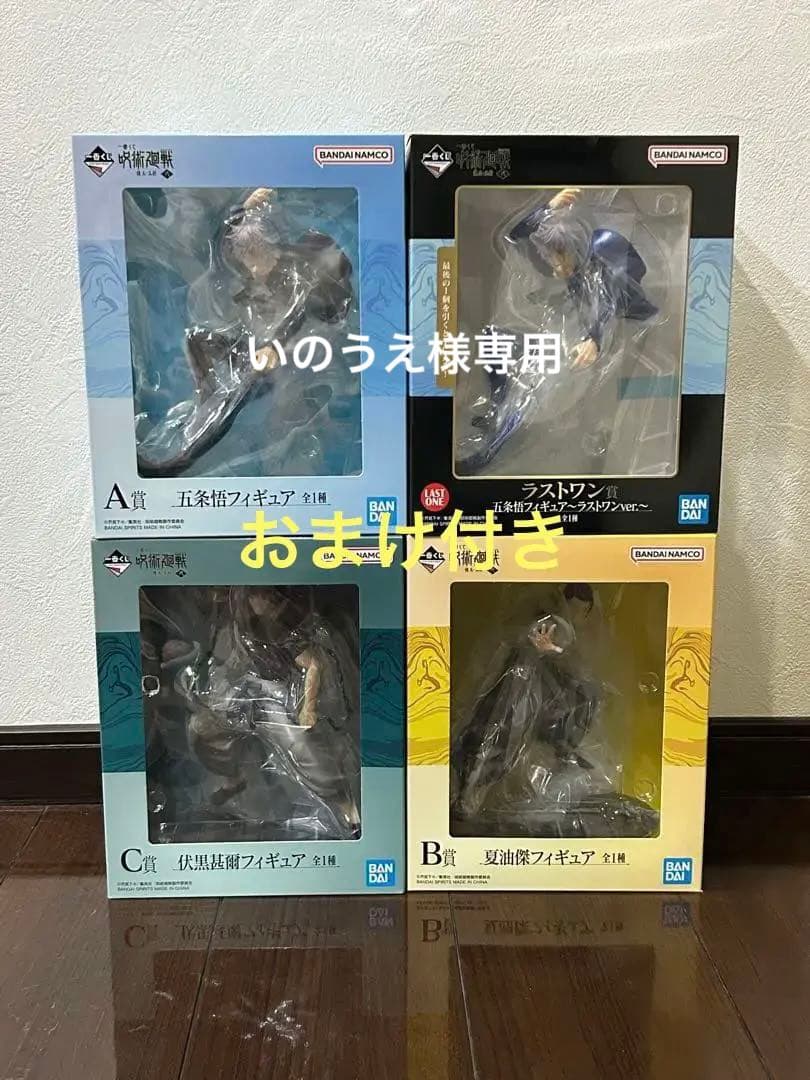 呪術廻戦1番くじラストワン賞A賞B賞C賞フィギュア