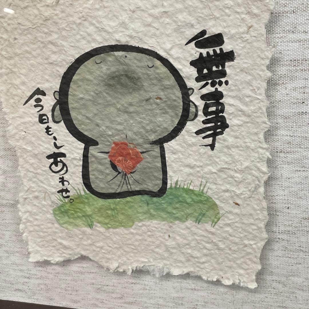 美品】御木幽石 無事 地蔵 和紙 ファブリックパネル 大