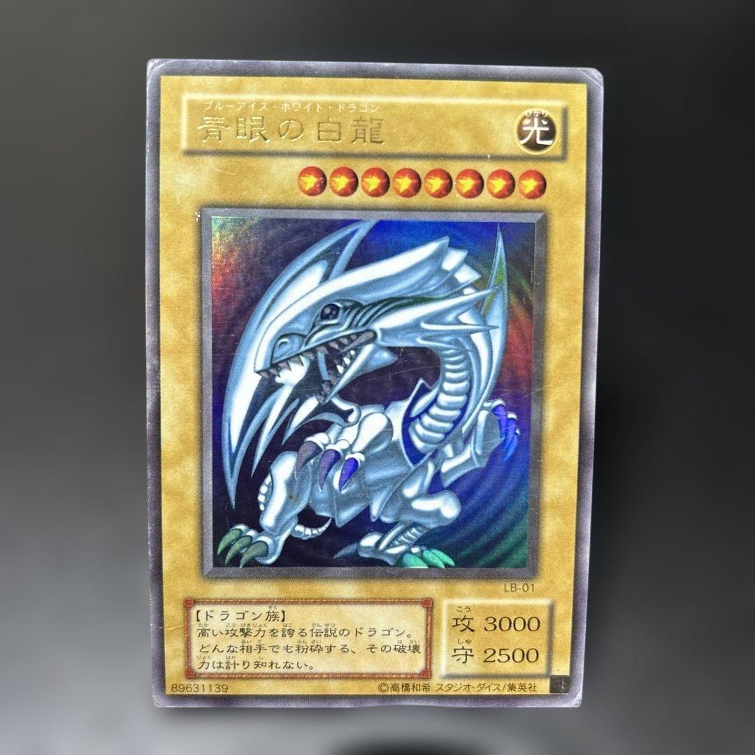 遊戯王 ブルーアイズホワイトドラゴン ウルトラレア 222 - メルカリ