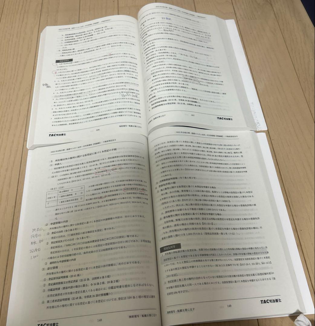 TAC司法書士2025年合格目標 不動産登記法テキスト 姫野寛之