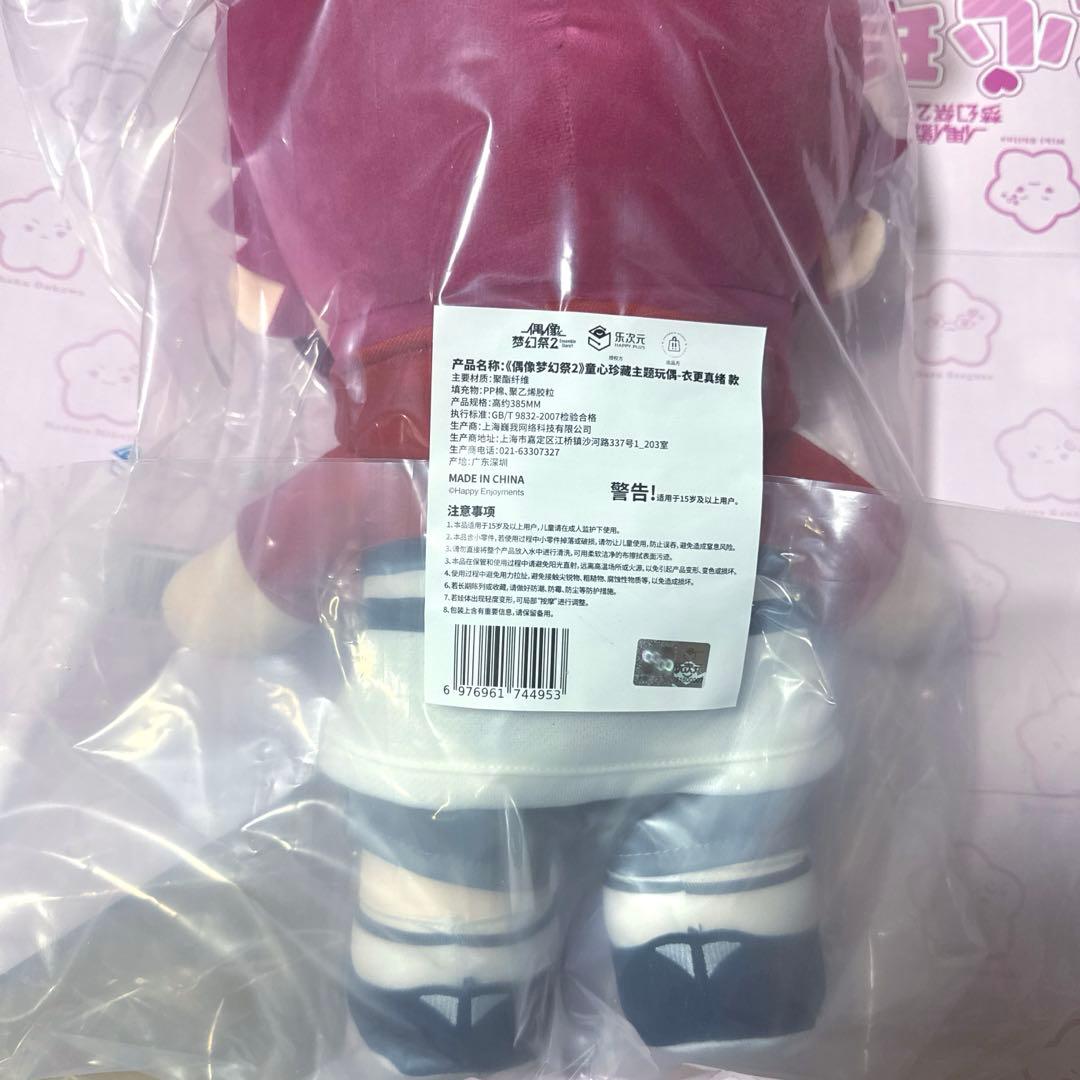 あんスタ 中国 童心珍藏 童心 ぬいぐるみ 衣更真緒 - メルカリ
