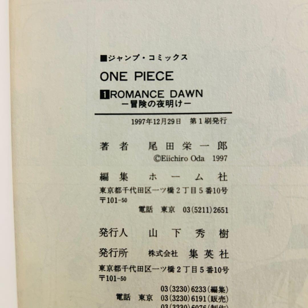 【初版】ONE PIECE 1巻 2巻 セット