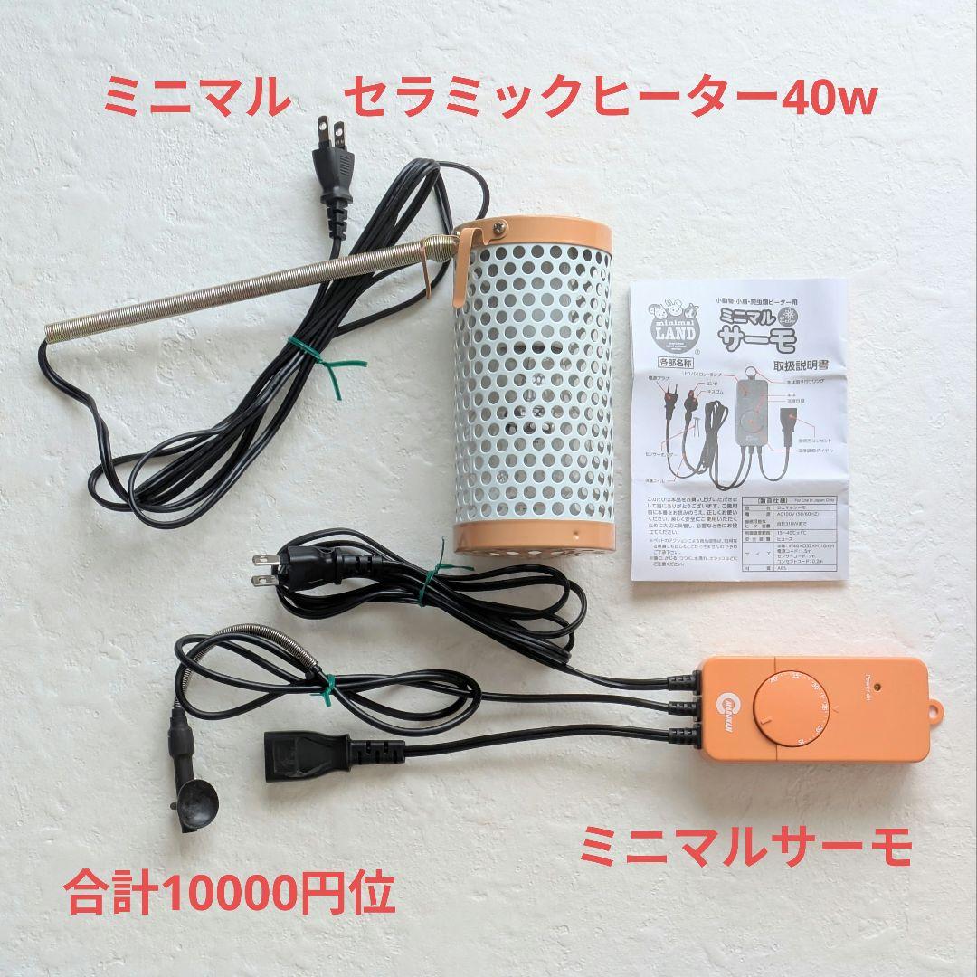 ハリネズミ ケージ 1式セット ヒーター サーモスタット 滑車 床材