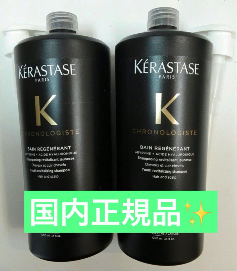 オンラインコスメ・美容 - SALEケラスターゼクロノロジストシャンプー