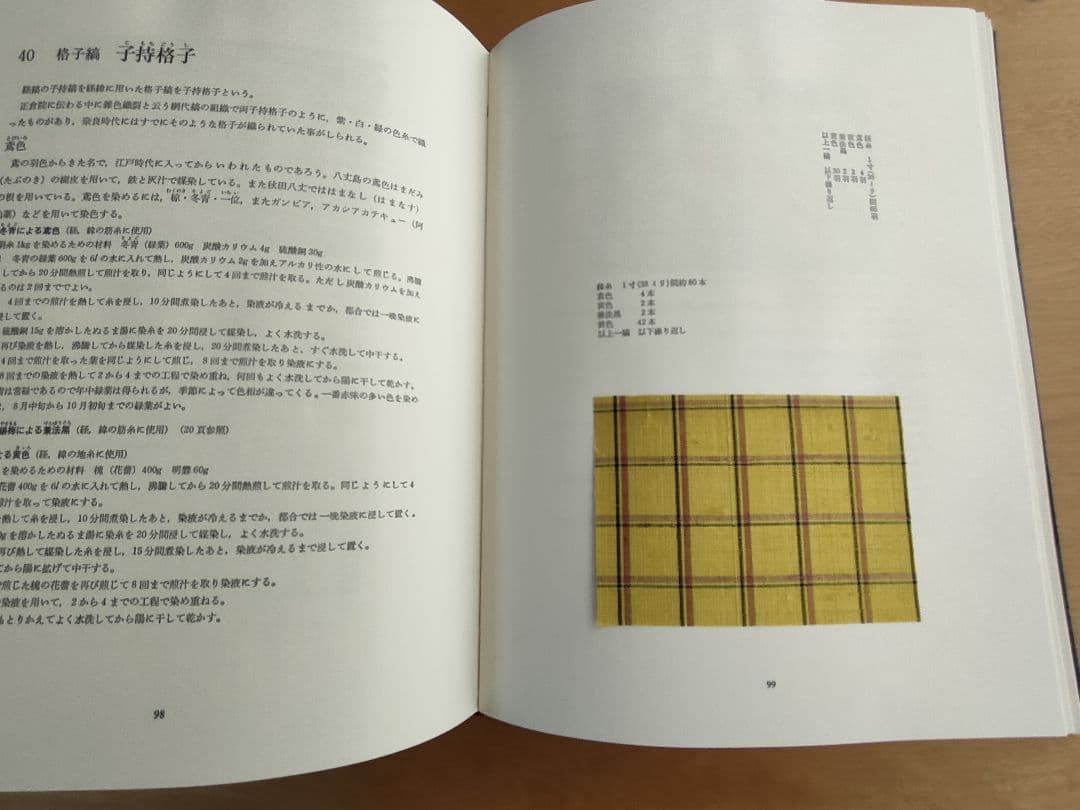 Akiki様専用】草木染 日本の縞／草木染 日本の色百二十色 山崎