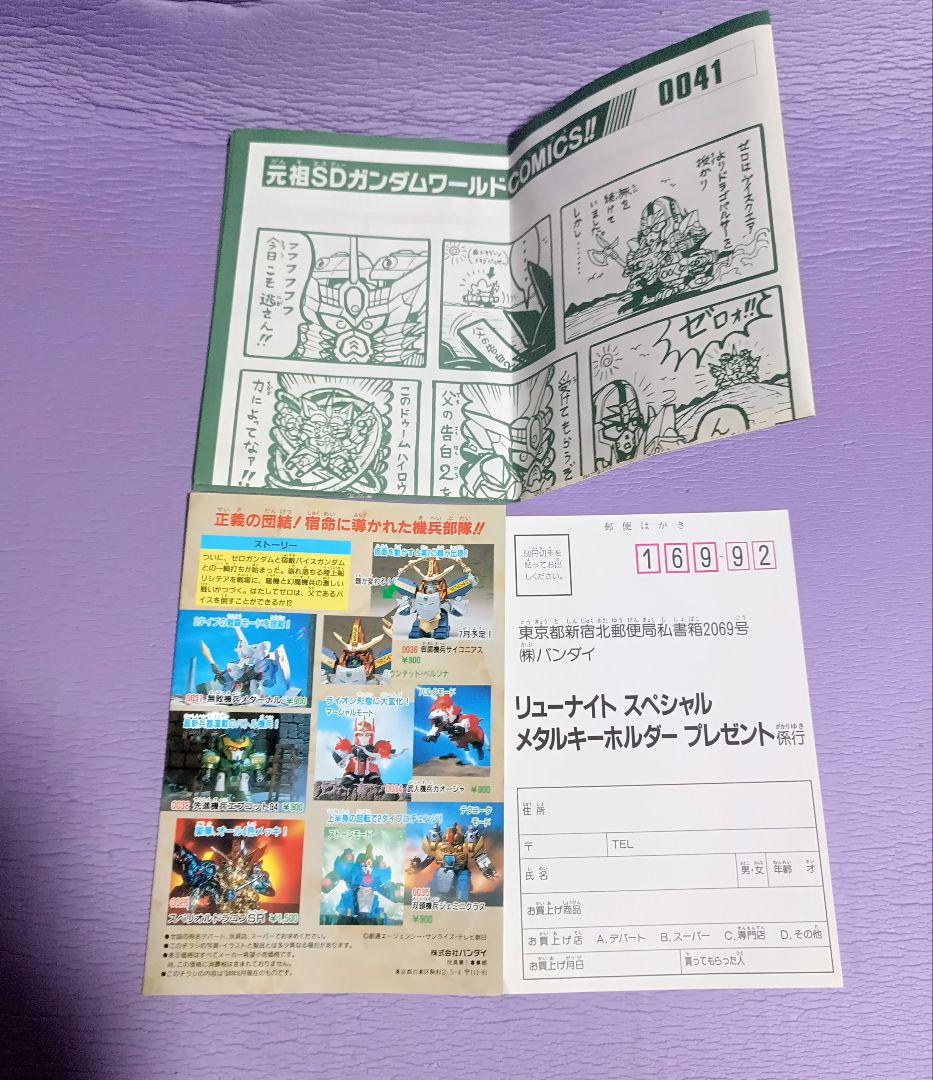未組み立て　完品　元祖SDガンダム 0041 龍機ドラゴパルサー