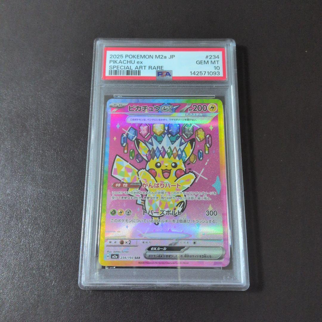 PSA10】 ピカチュウ ex SAR MEGA ドリームex - メルカリ