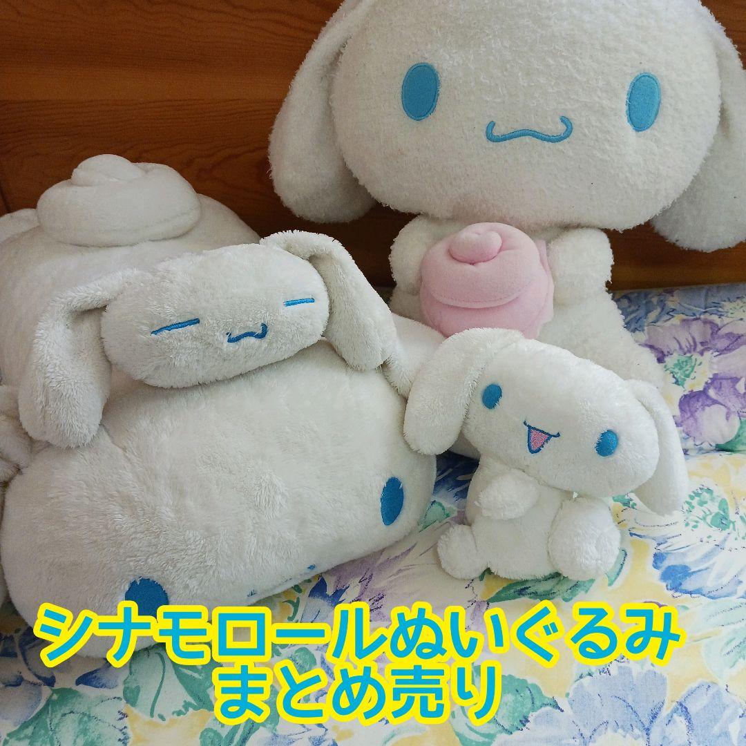 14日までシナモロールぬいぐるみまとめ売り☆サンリオぬいぐるみ