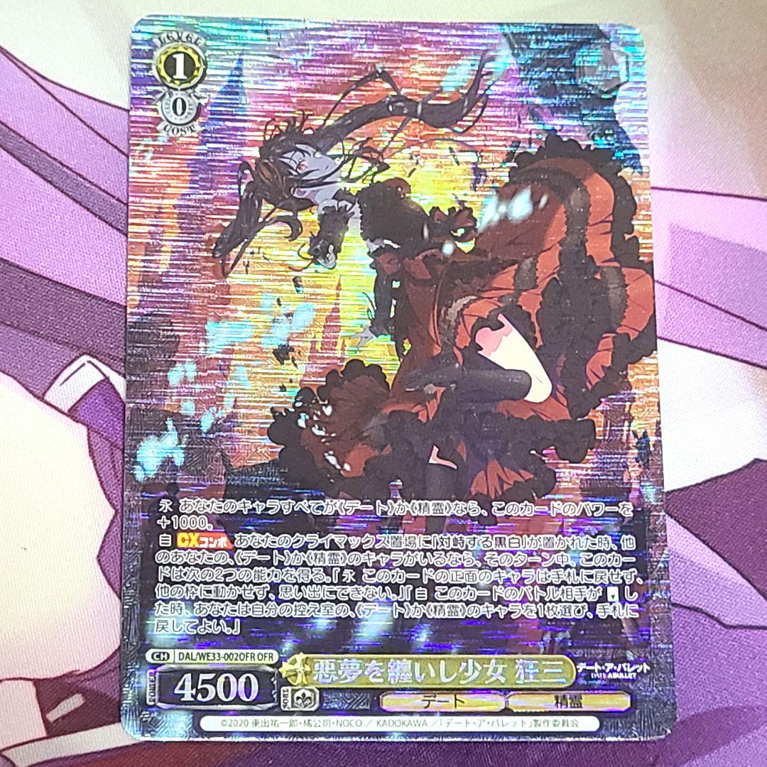 ヴァイスシュヴァルツ OFR 悪夢を纏いし少女 狂三