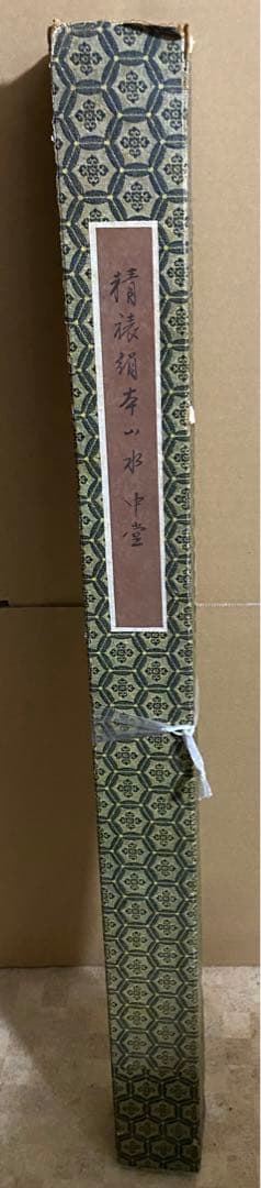 骨董 美術 掛け軸 中国掛け軸 中古品 古美術 山水画。王子辉画蒼翠凌
