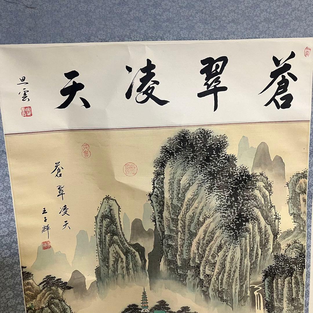 水墨画掛け軸山冷雨催紅 謝陽画山水中国張大千大風堂カラー箱付