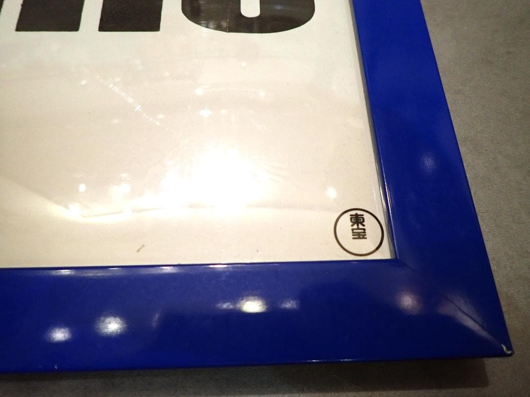 ☆当時物☆稲村ジェーン 1990年映画ポスター 額装済 東宝 ☆希少品☆