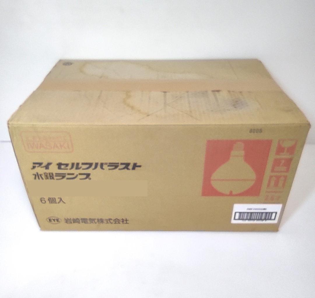 K様専用 長期保管品 5個 岩崎電気 BHRF 100/110V 250WH
