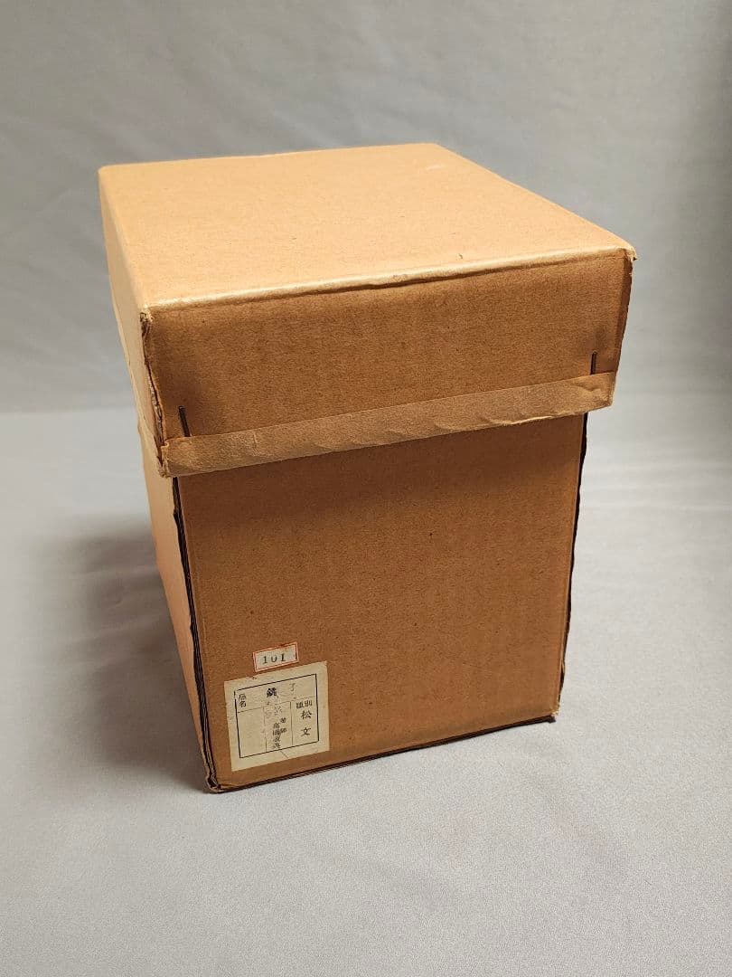 人間国宝 釜師 高橋敬典 造「松地紋 銚子」