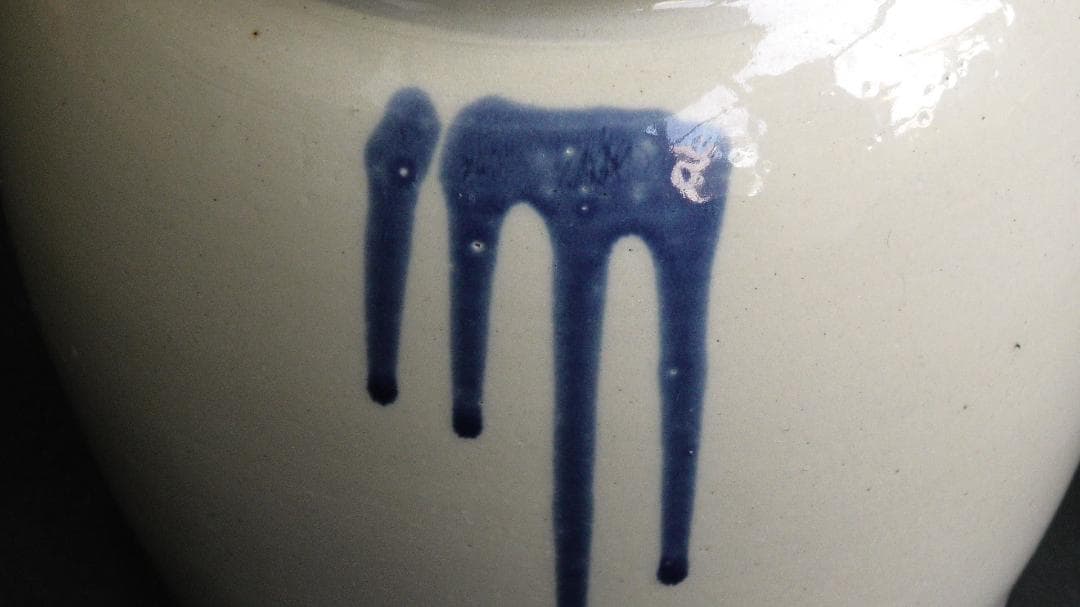 壺 瓶 日本骨董品 漬物瓶 味噌瓶 塩瓶 オブジェ 置物 保存瓶 310ml L