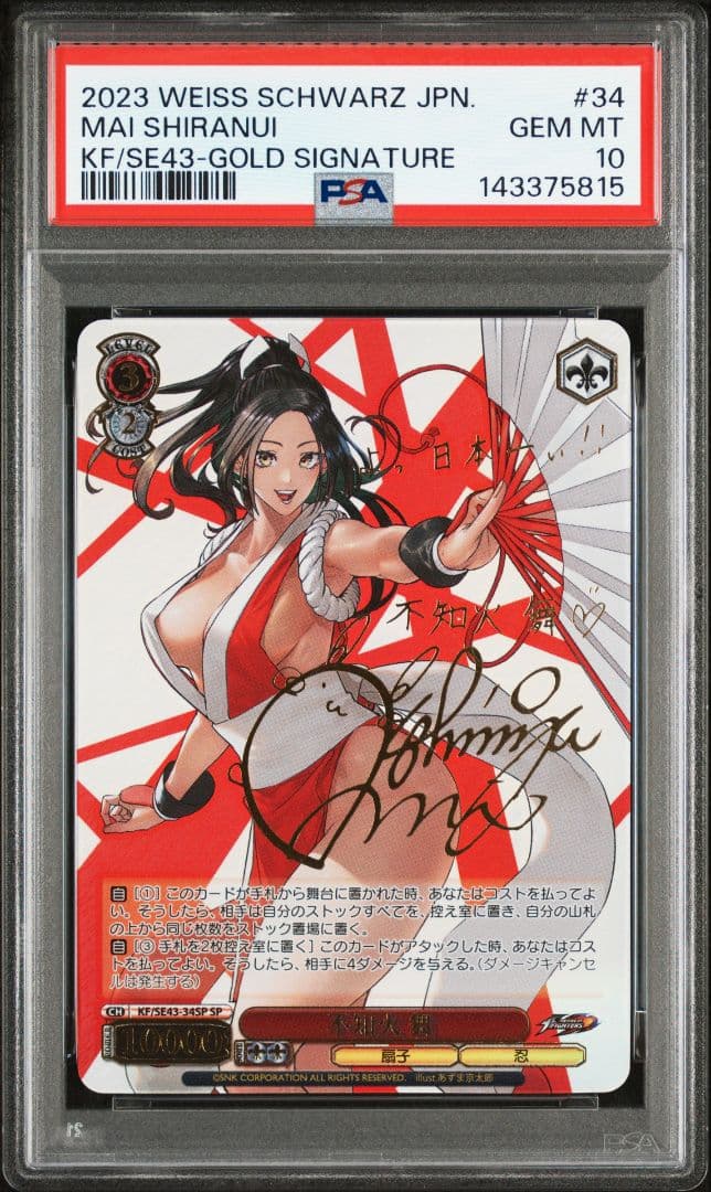 ヴァイスシュヴァルツ 不知火舞 SPサインKOF PSA10 - メルカリ