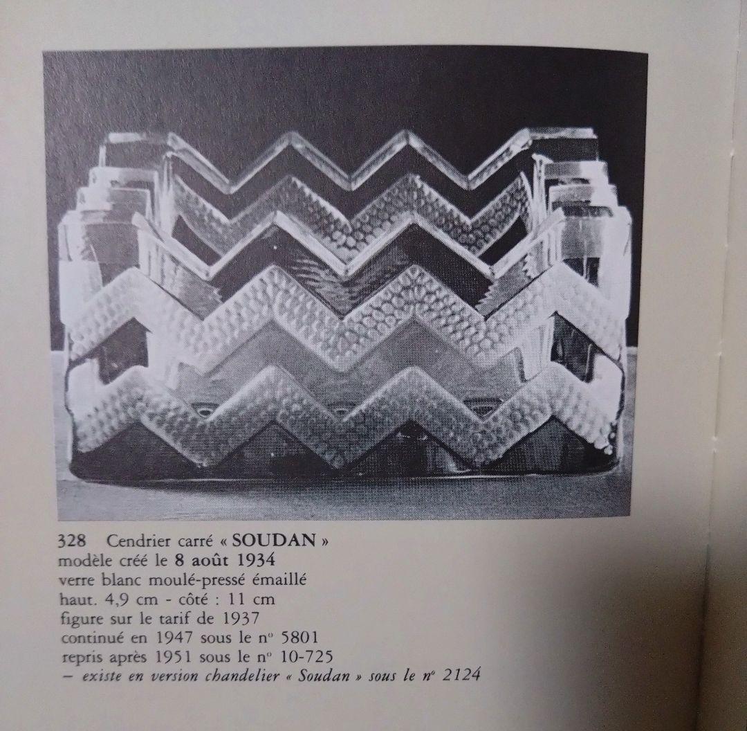 ルネ ラリック R LALIQUE SOUDAN アッシュトレイ パチネ彩色 - メルカリ