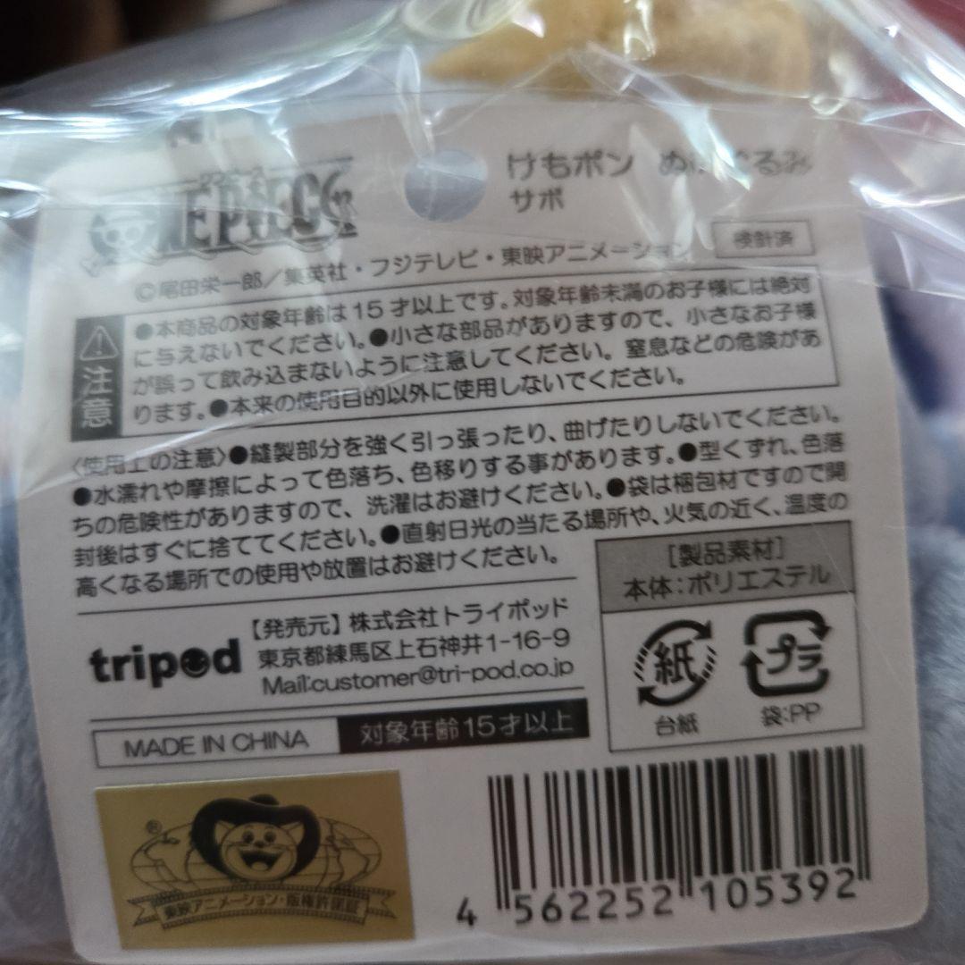 ONE PIECE けもポン ぬいぐるみ　ルフィ　サボ　エース