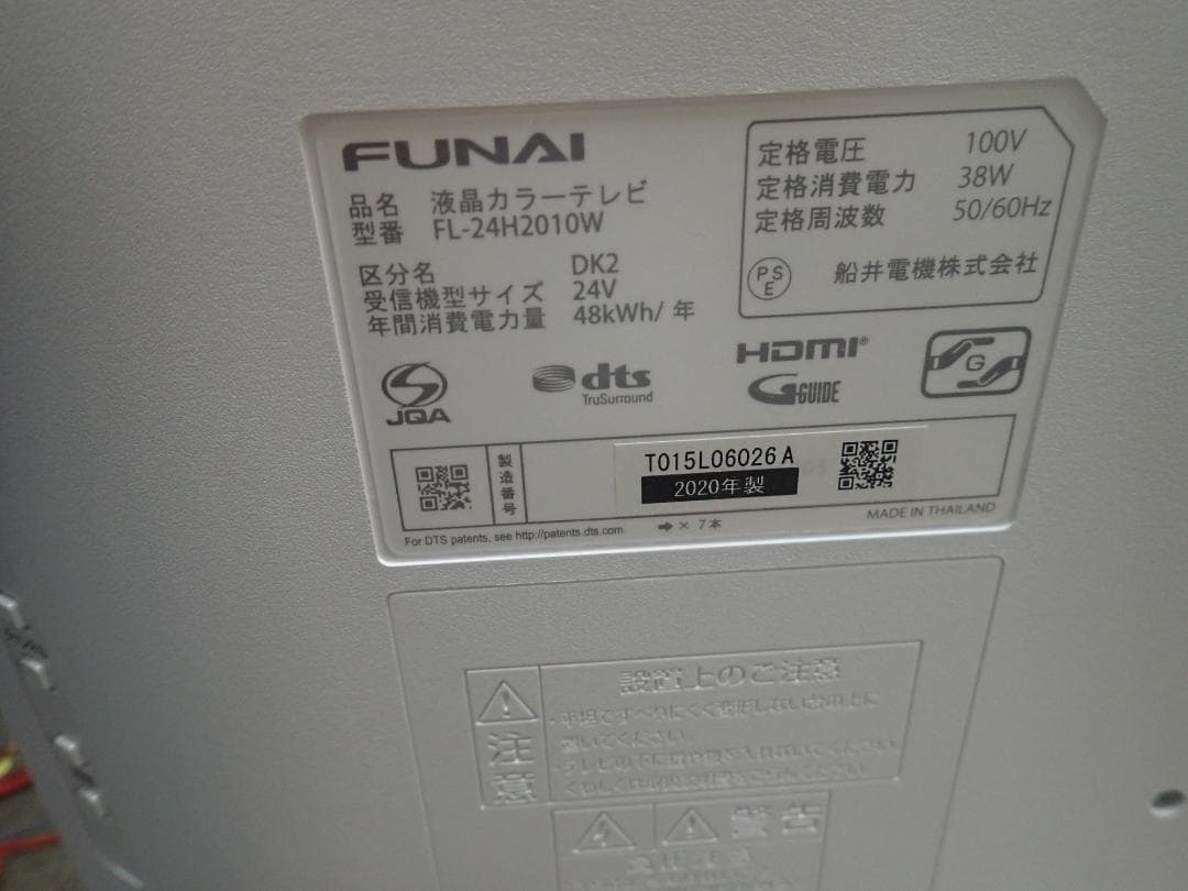 s*o様 FUNAI 24インチ 液晶テレビ 本体 リモコン付き 2020年製