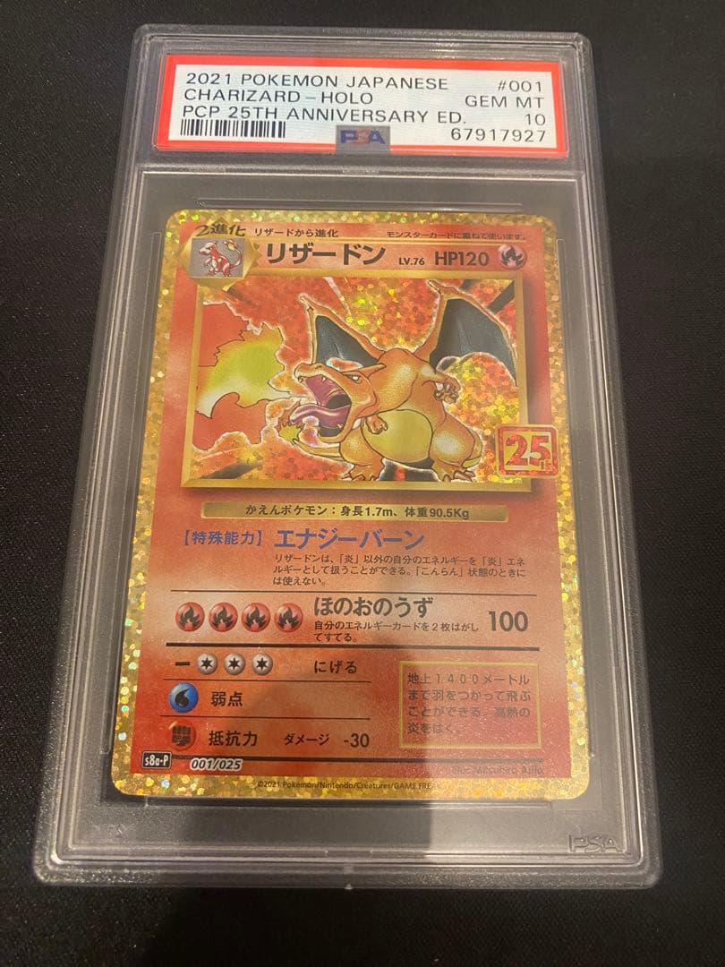 リザードン25th psa10 PSA10鑑定済〕リザードン(25th/英語版)【☆】{4/102}