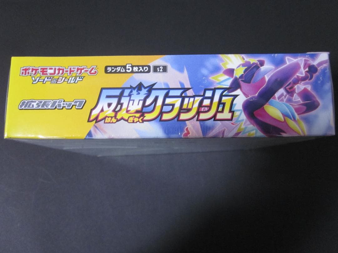 ◆反逆クラッシュ　BOX◆　新品未開封（シュリンク付き）　ポケモンカードゲーム