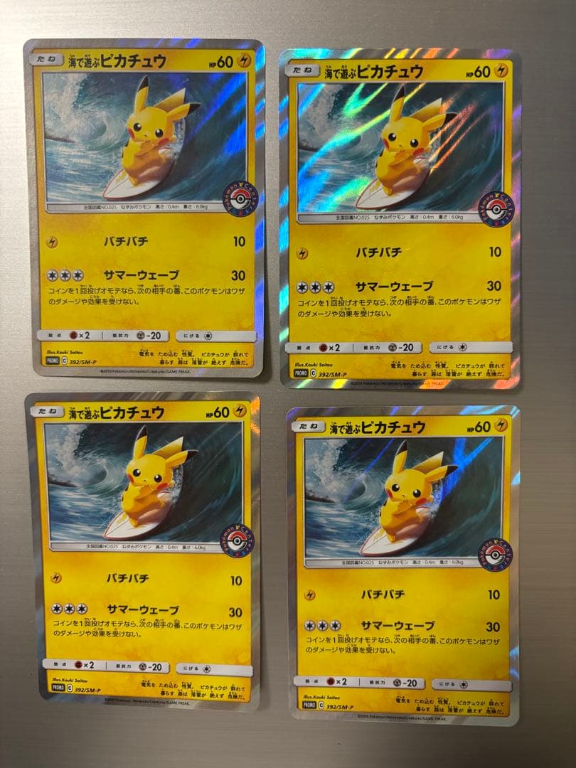 海で遊ぶピカチュウ：My251ポケモンセンター真夏のピカピカ大作戦