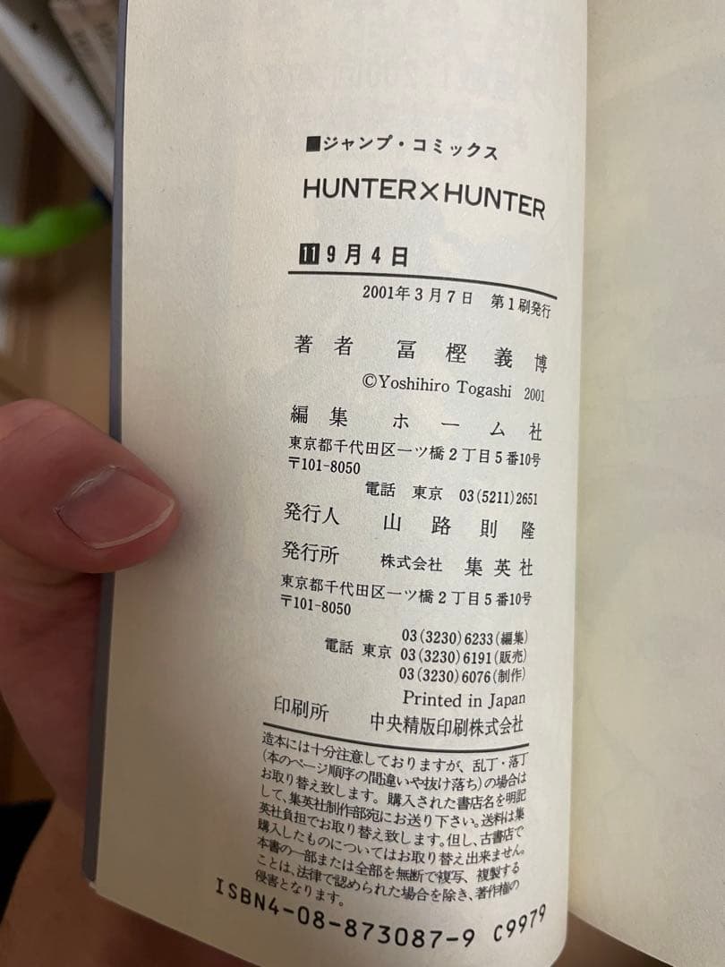 HUNTER × HUNTERまとめ売り、1巻初版等。