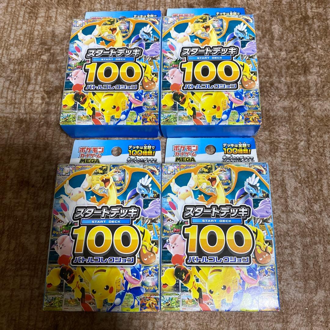 ポケモンカードゲーム スタートデッキ100 4BOXセット - メルカリ