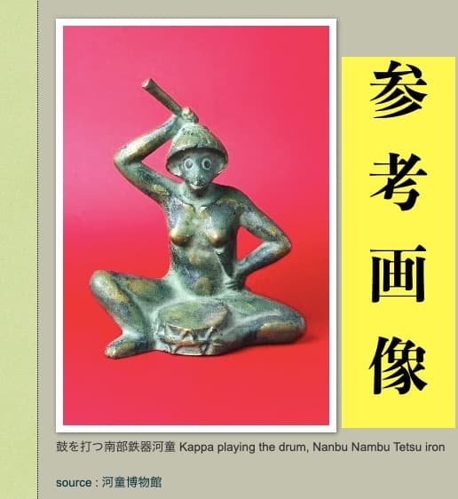 レア] 鼓を叩く河童 女性 金属製 非常に風流な作品 かっぱ カッパ 置物