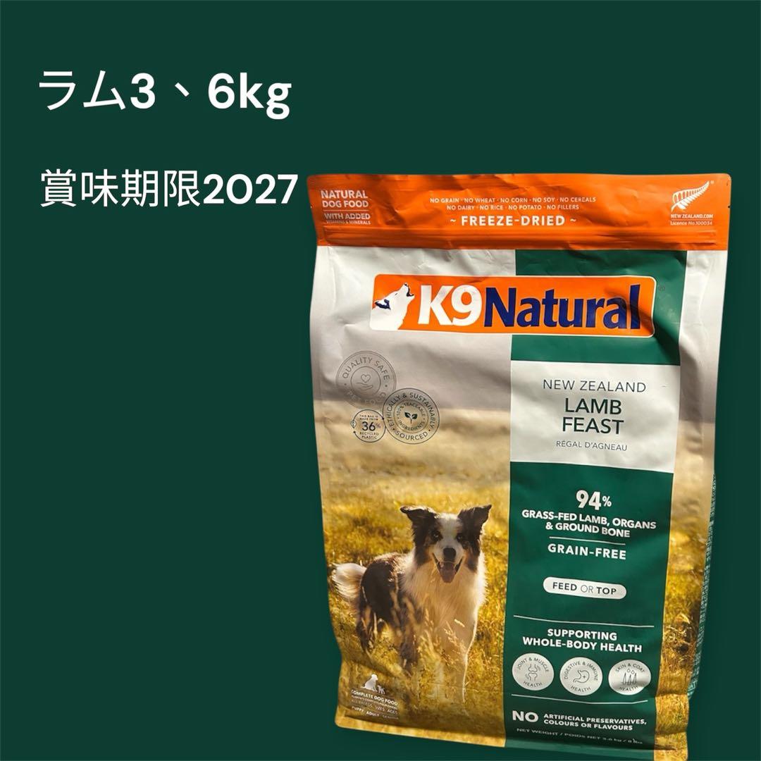 K9 Natural ラム フィースト 3、6Kg