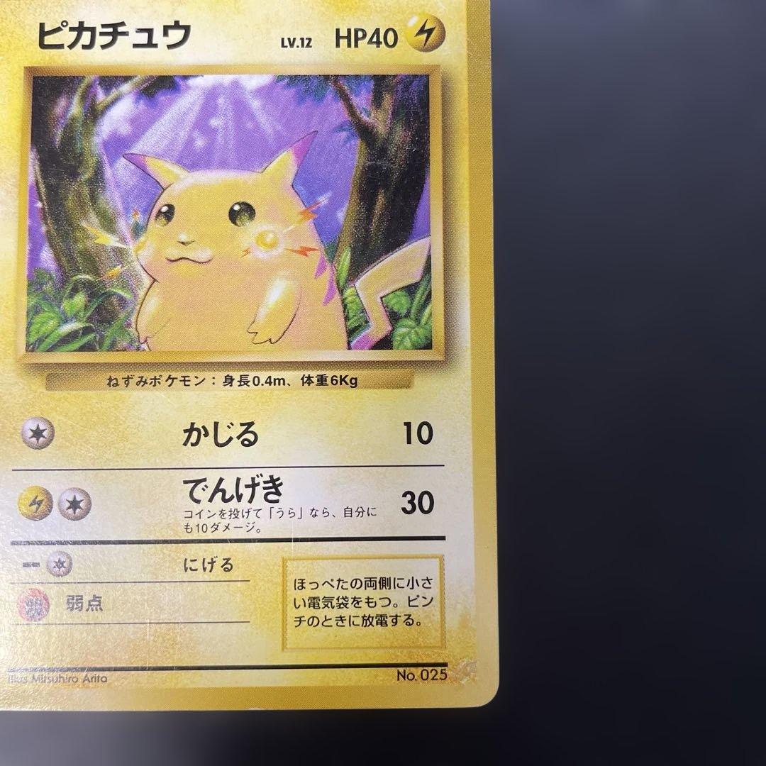 ポケモンカード旧裏　ピカチュウ マークなし　2a3