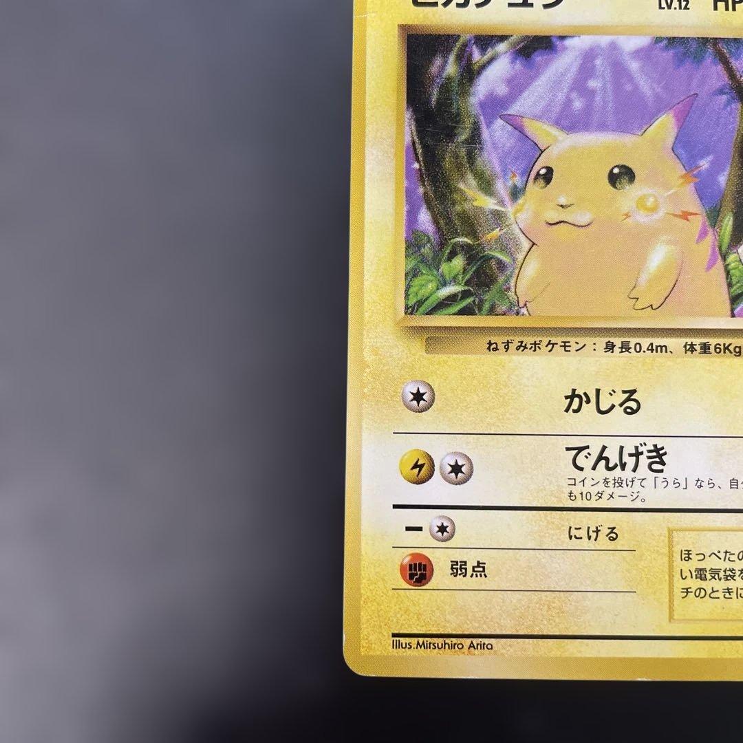 ポケモンカード旧裏　ピカチュウ マークなし　2a3