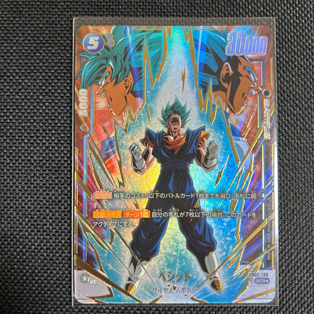 ベジット SCR ☆ パラレル 『烈火の闘気』 - メルカリ