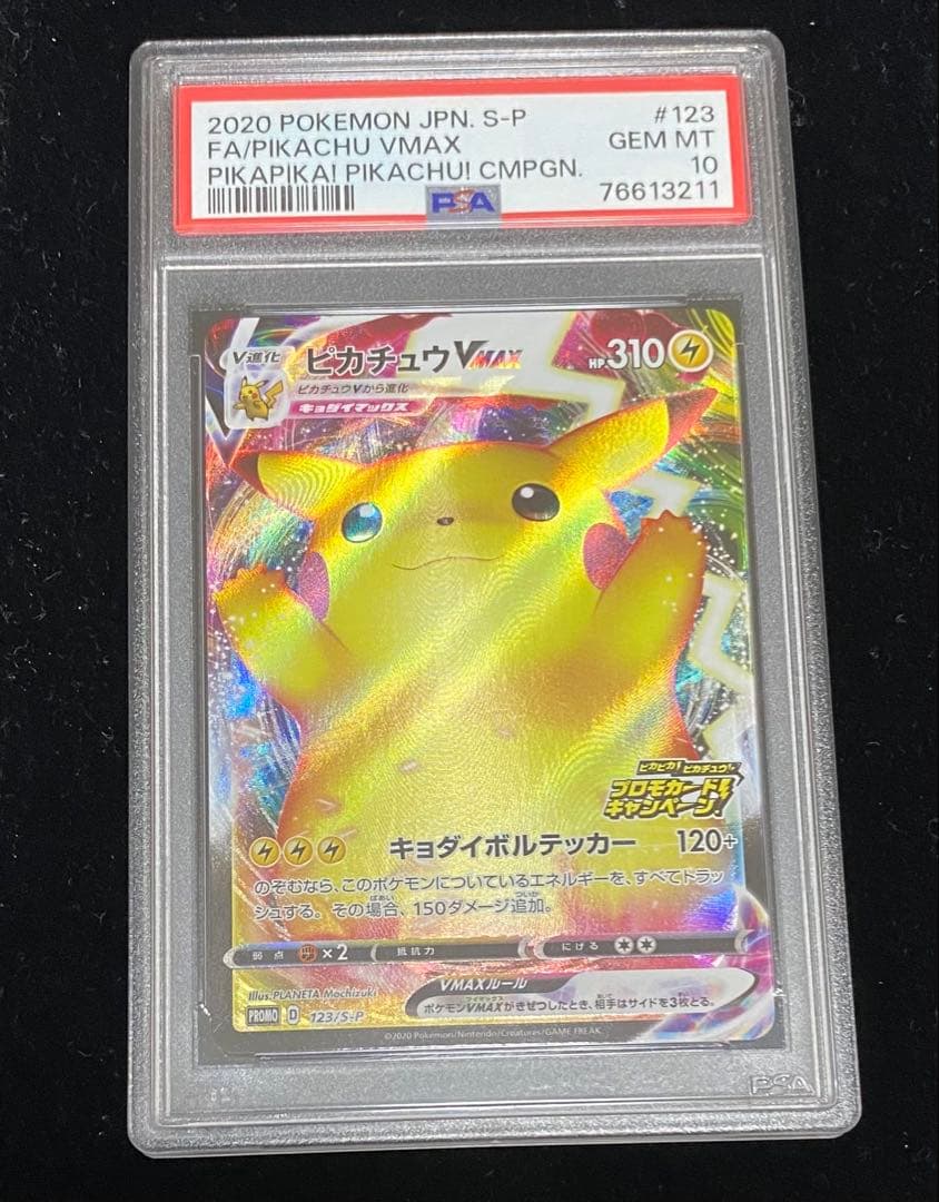 PSA10 ピカチュウVMAX（バンザイピカチュウ）: プロモ[S-P 123] - メルカリ
