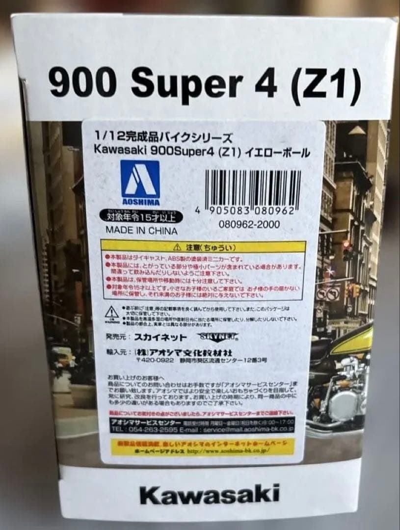 Kawasaki 900 Super4(Z1) 未開封品