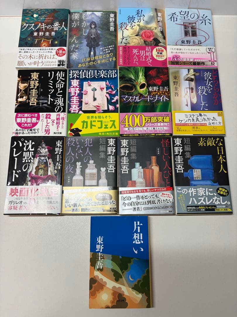 東野圭吾 】文庫本13冊まとめ売り - メルカリ