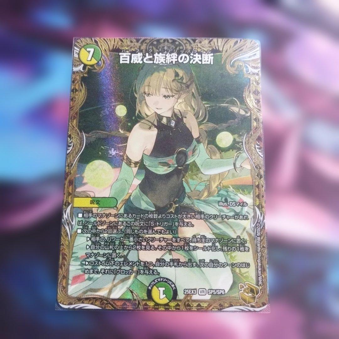 百威と族絆の決断 パーフェクトフリースタイル 金トレジャー - メルカリ