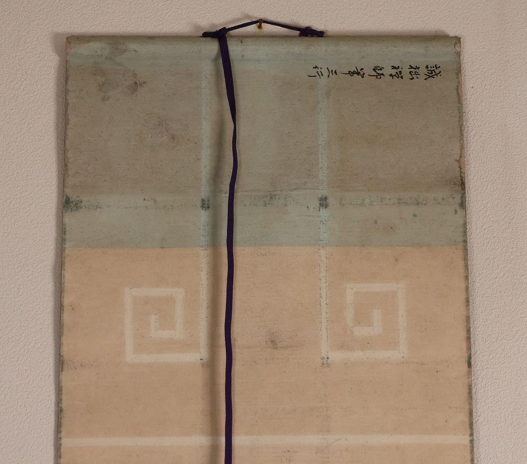 模写】臨済宗 覚寺住持 誠拙周樗 三行書 紙本 掛軸 書画 江戸 MA846