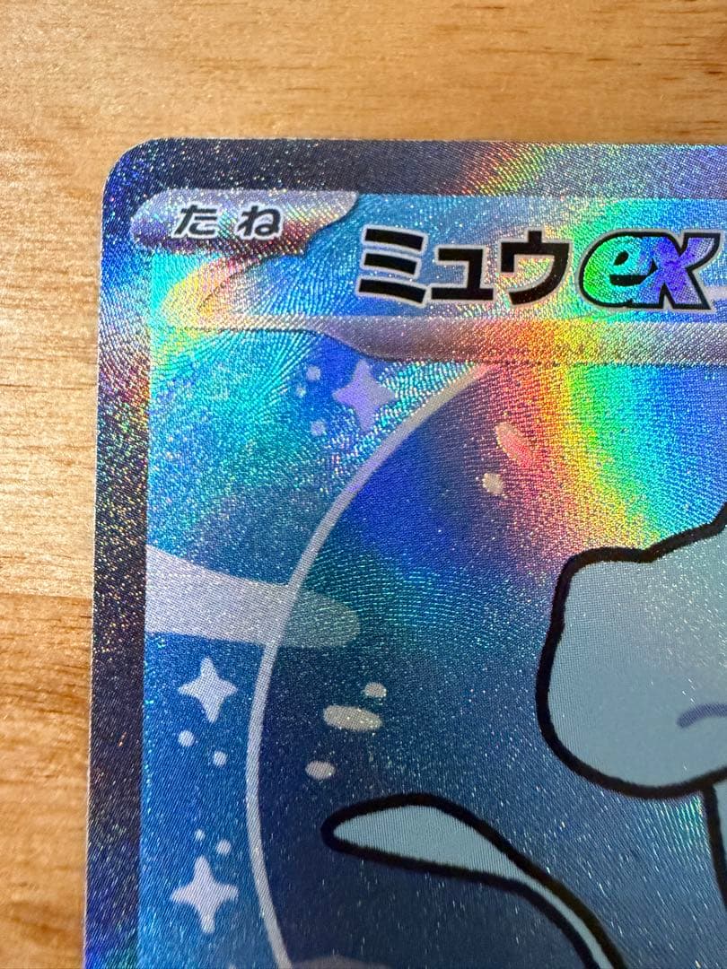 ミュウex SAR