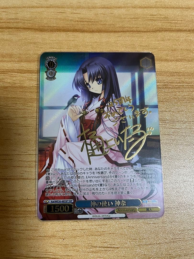 ヴァイスシュヴァルツ Key 25th 神の使い 神奈 SSP - メルカリ