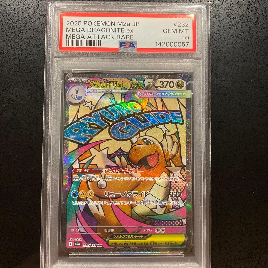 PSA10】メガカイリューex MA [M2a 232/193] MEGA - メルカリ