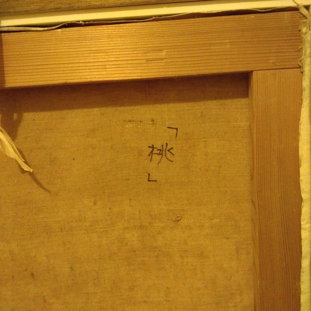 1点もの◇H. SASAKI 油彩画 「桃」 美術品・アンティーク・コレクション