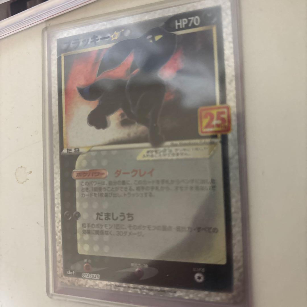 ブラッキー☆ プロモカードパック 25th ANNIVERSARY editi…